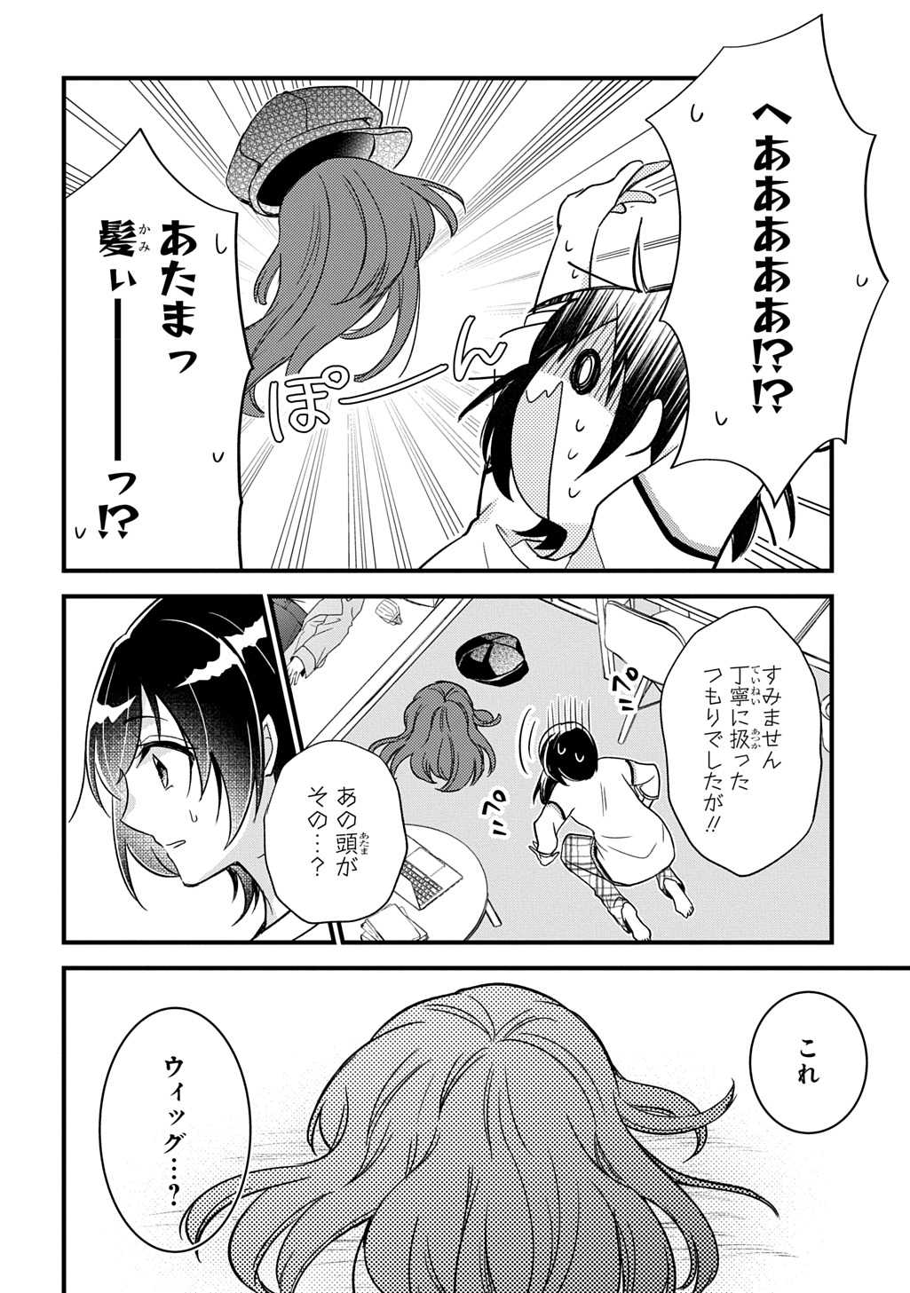 Tokyo Tsuke Monogatari Chapter 1 16ページ