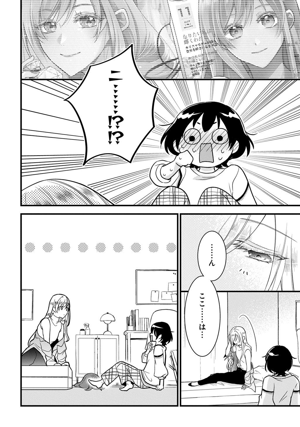 Tokyo Tsuke Monogatari Chapter 1 18ページ