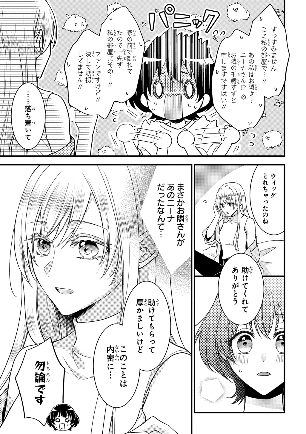 Tokyo Tsuke Monogatari Chapter 1 19ページ