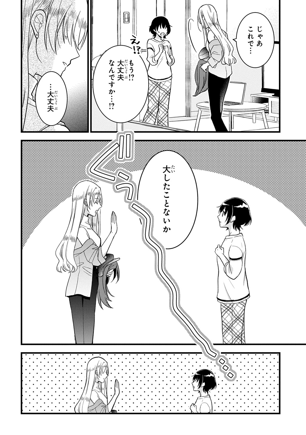 Tokyo Tsuke Monogatari Chapter 1 20ページ