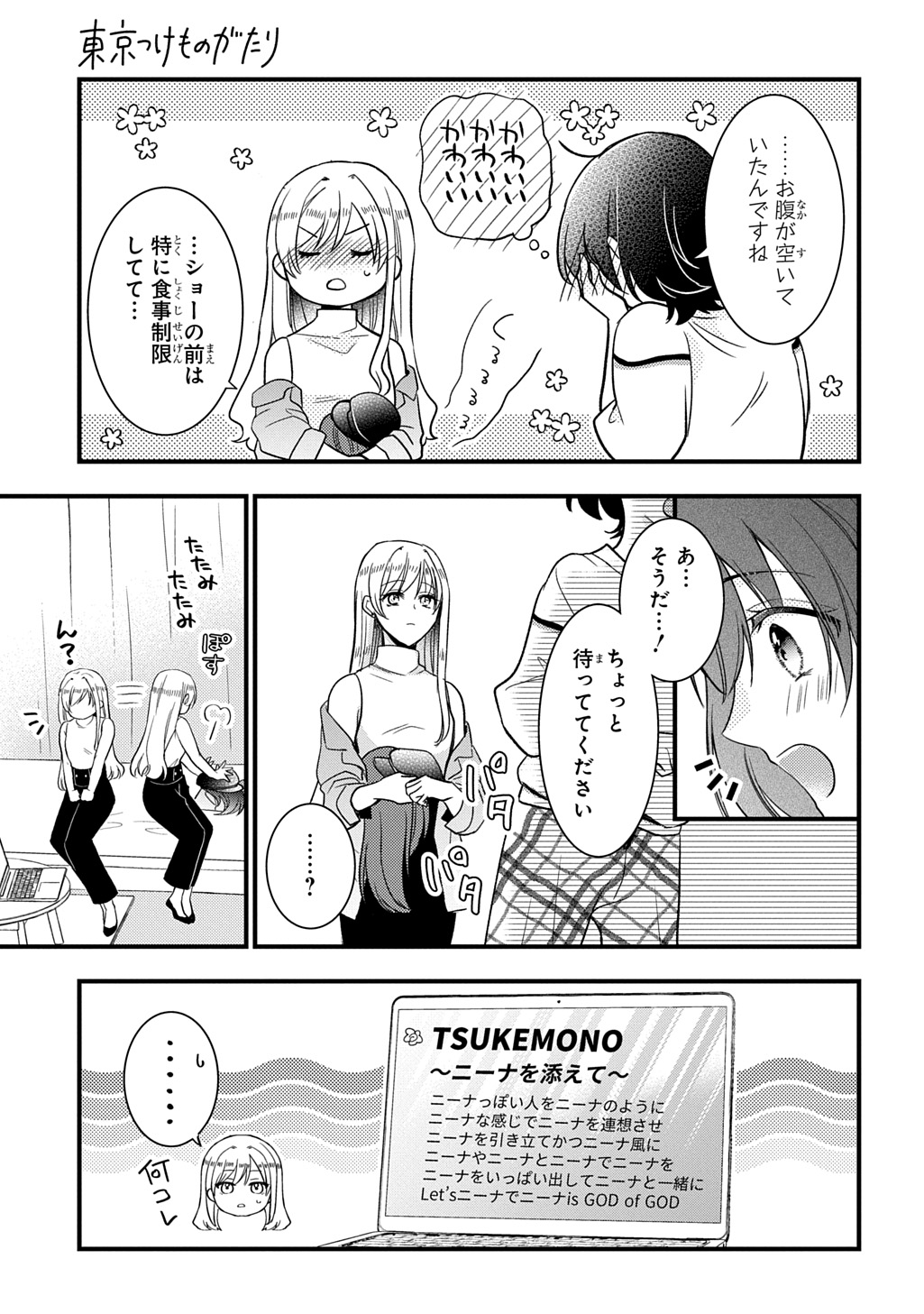 Tokyo Tsuke Monogatari Chapter 1 21ページ