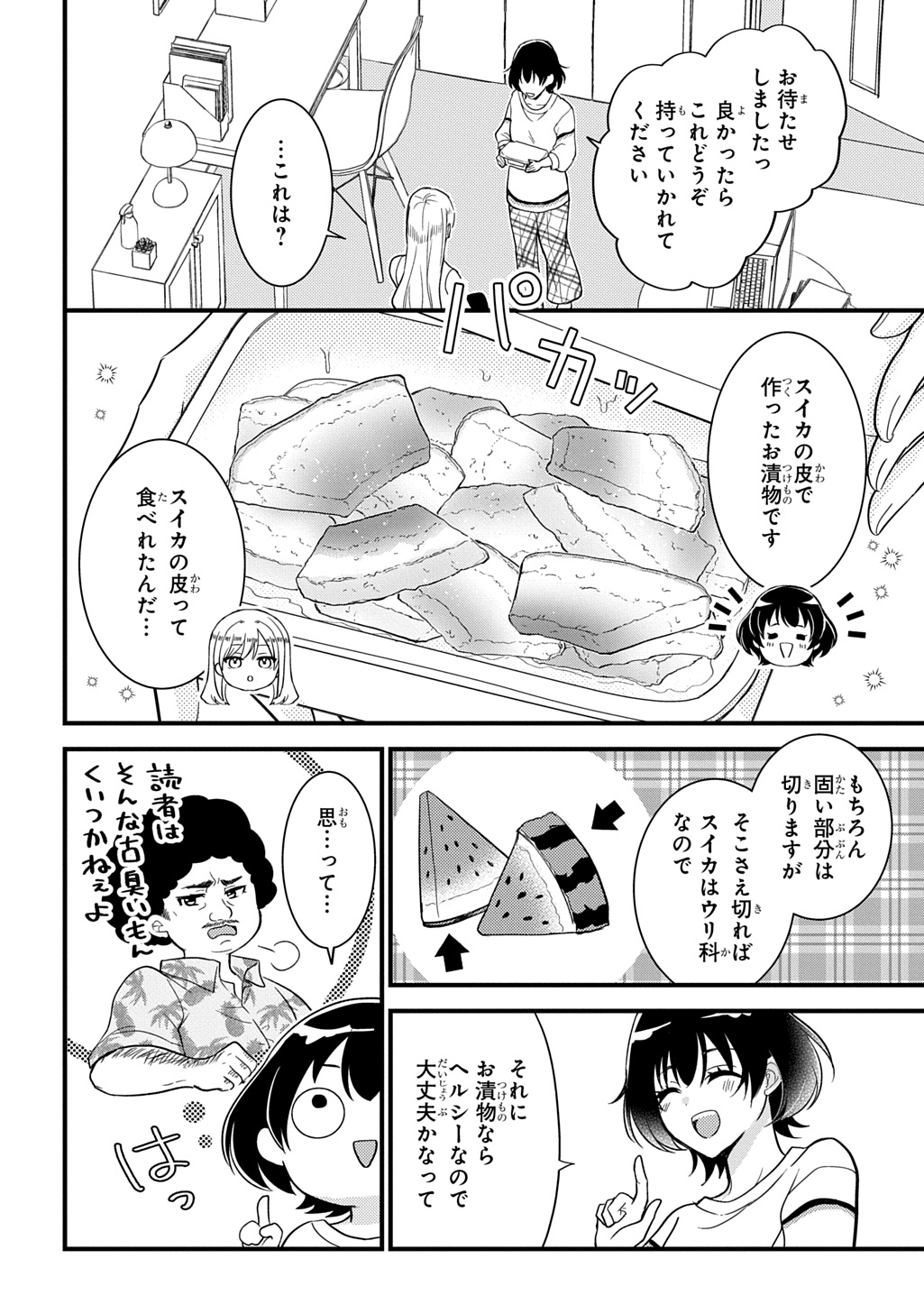 Tokyo Tsuke Monogatari Chapter 1 22ページ