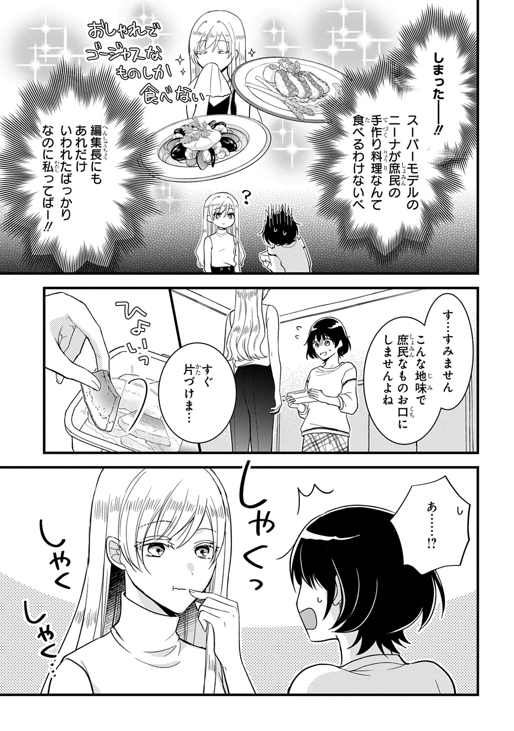 Tokyo Tsuke Monogatari Chapter 1 23ページ