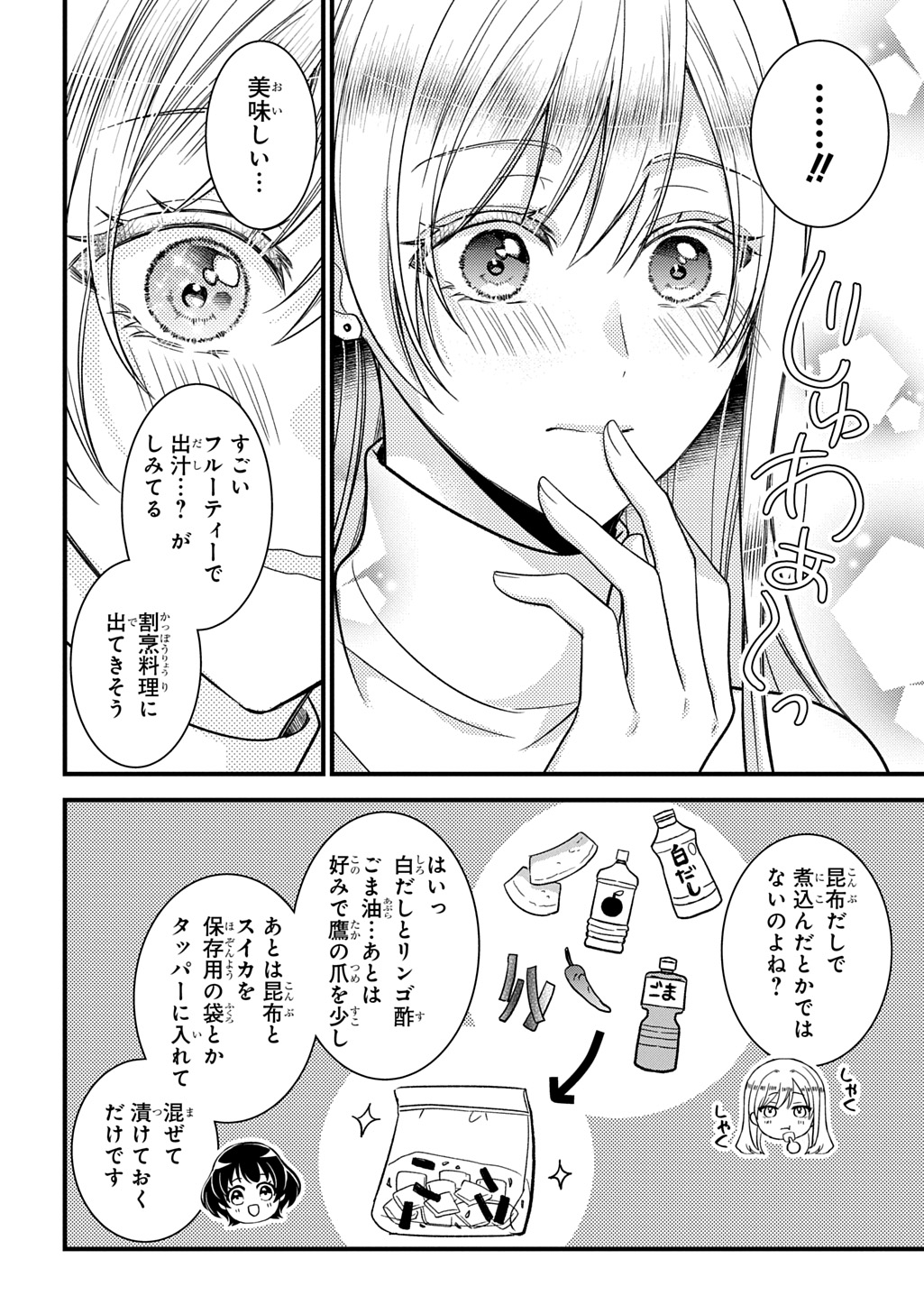Tokyo Tsuke Monogatari Chapter 1 24ページ