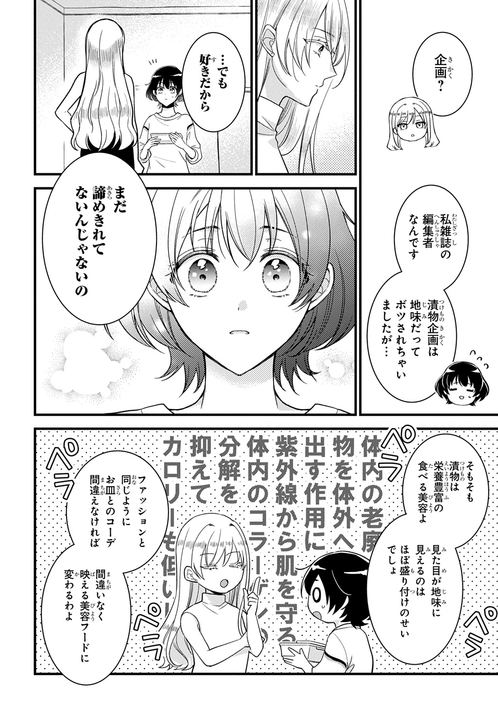 Tokyo Tsuke Monogatari Chapter 1 26ページ