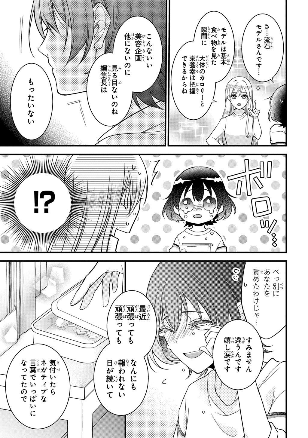 Tokyo Tsuke Monogatari Chapter 1 27ページ