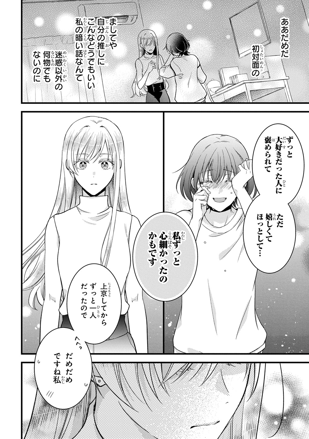 Tokyo Tsuke Monogatari Chapter 1 28ページ