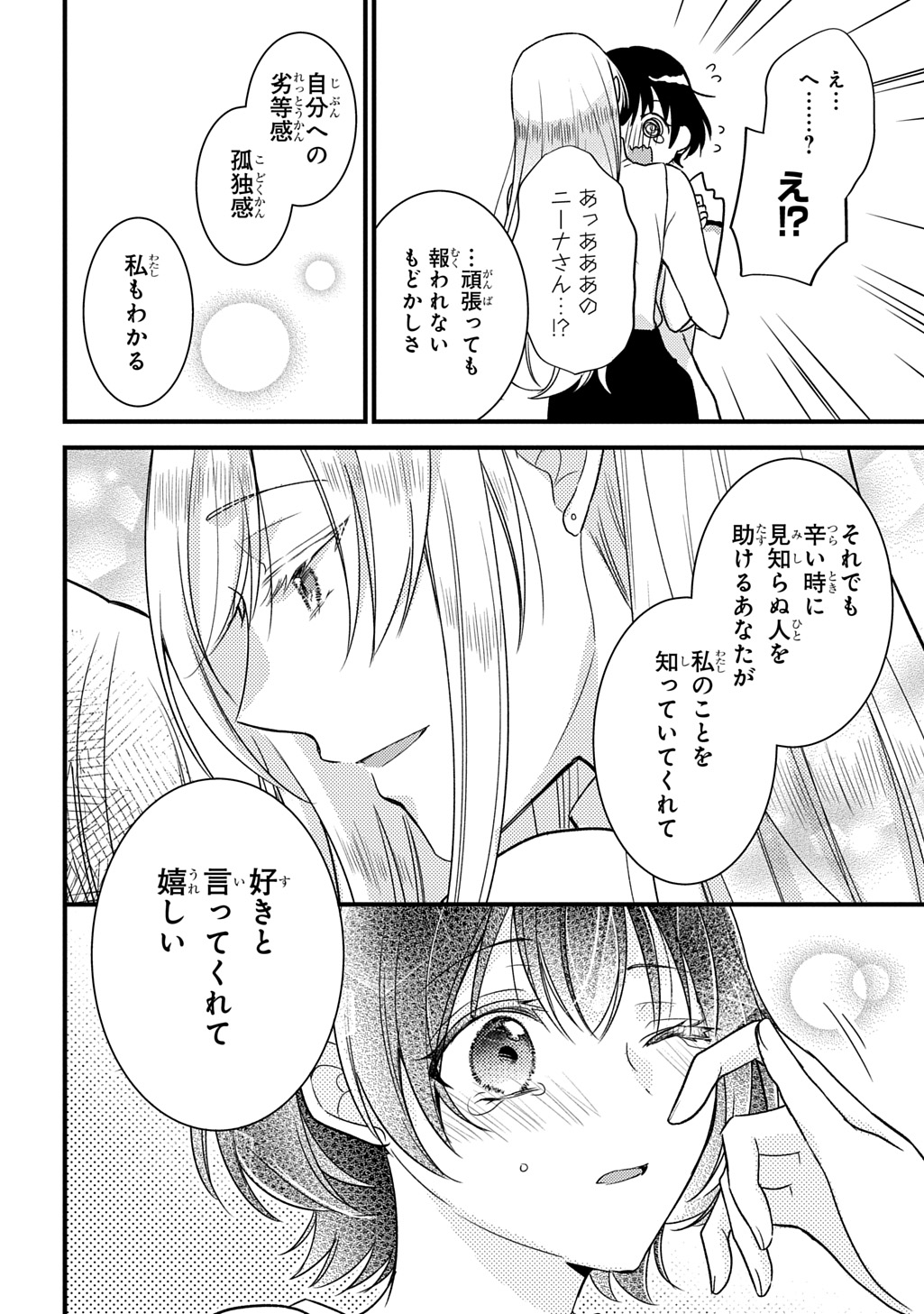 Tokyo Tsuke Monogatari Chapter 1 30ページ