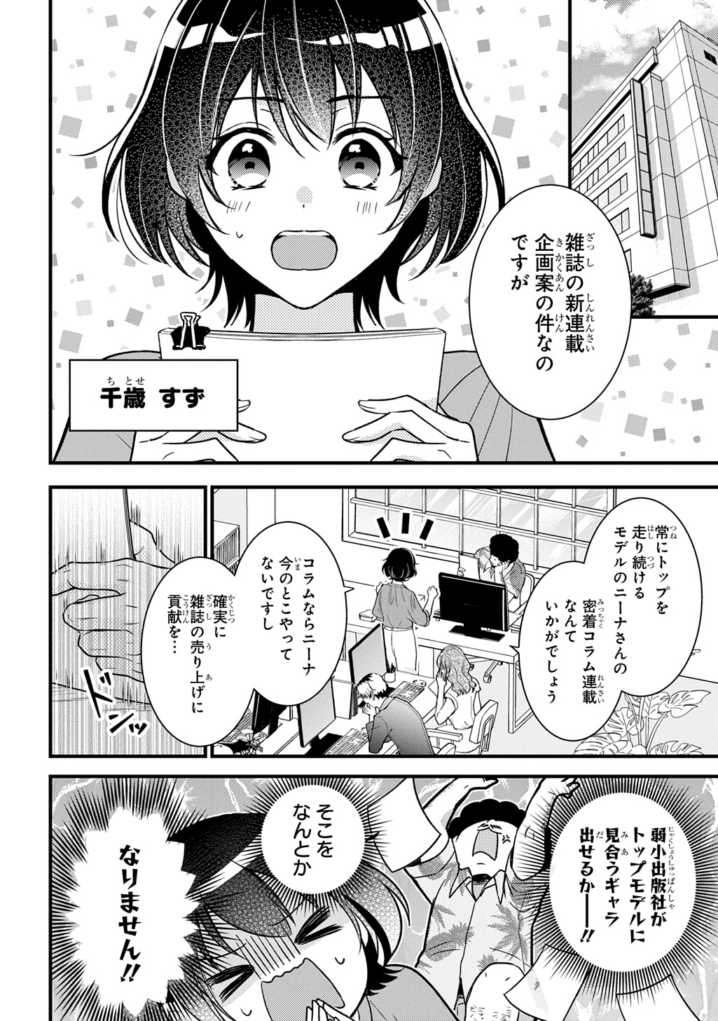 Tokyo Tsuke Monogatari Chapter 1 4ページ