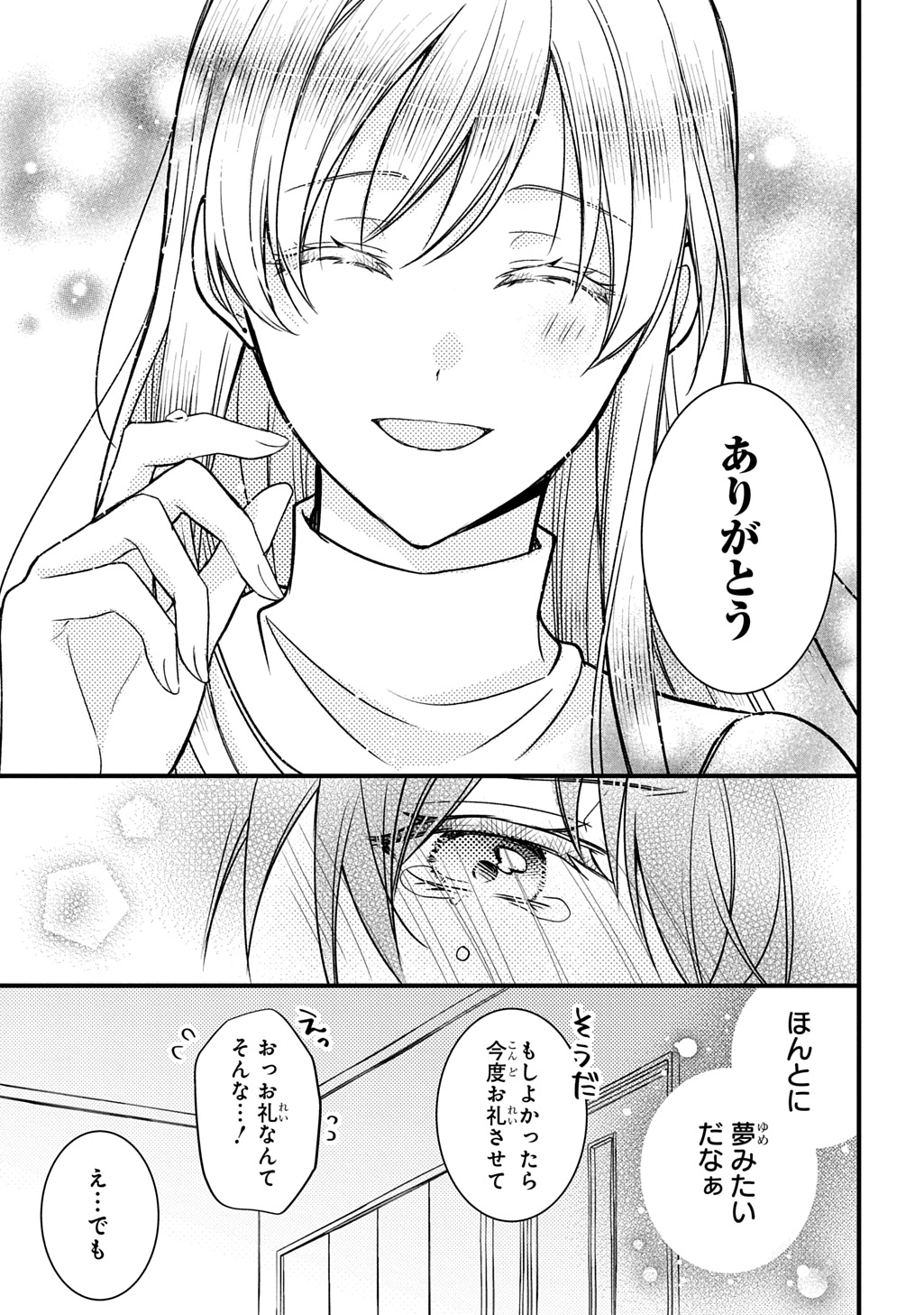 Tokyo Tsuke Monogatari Chapter 1 31ページ