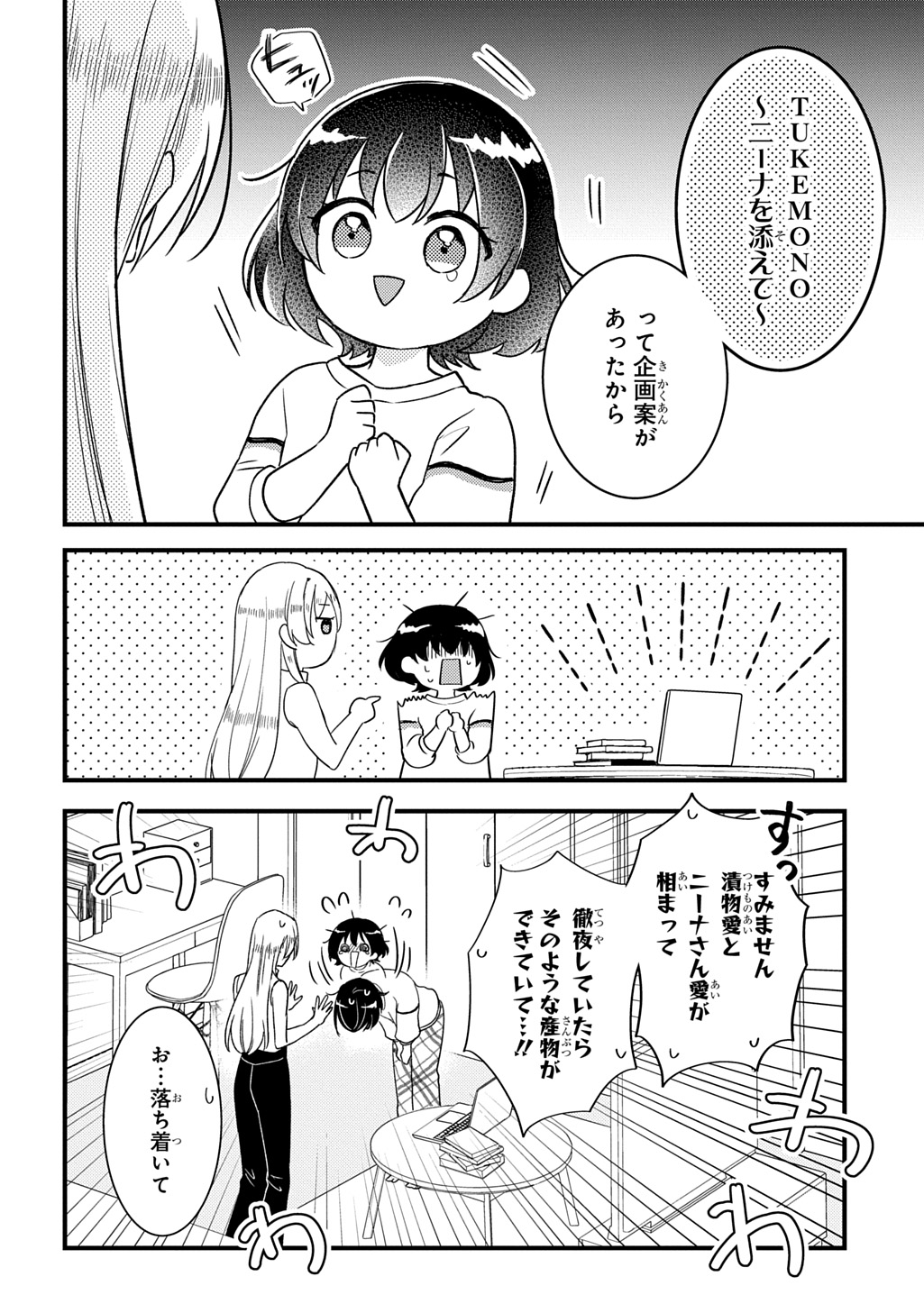 Tokyo Tsuke Monogatari Chapter 1 32ページ