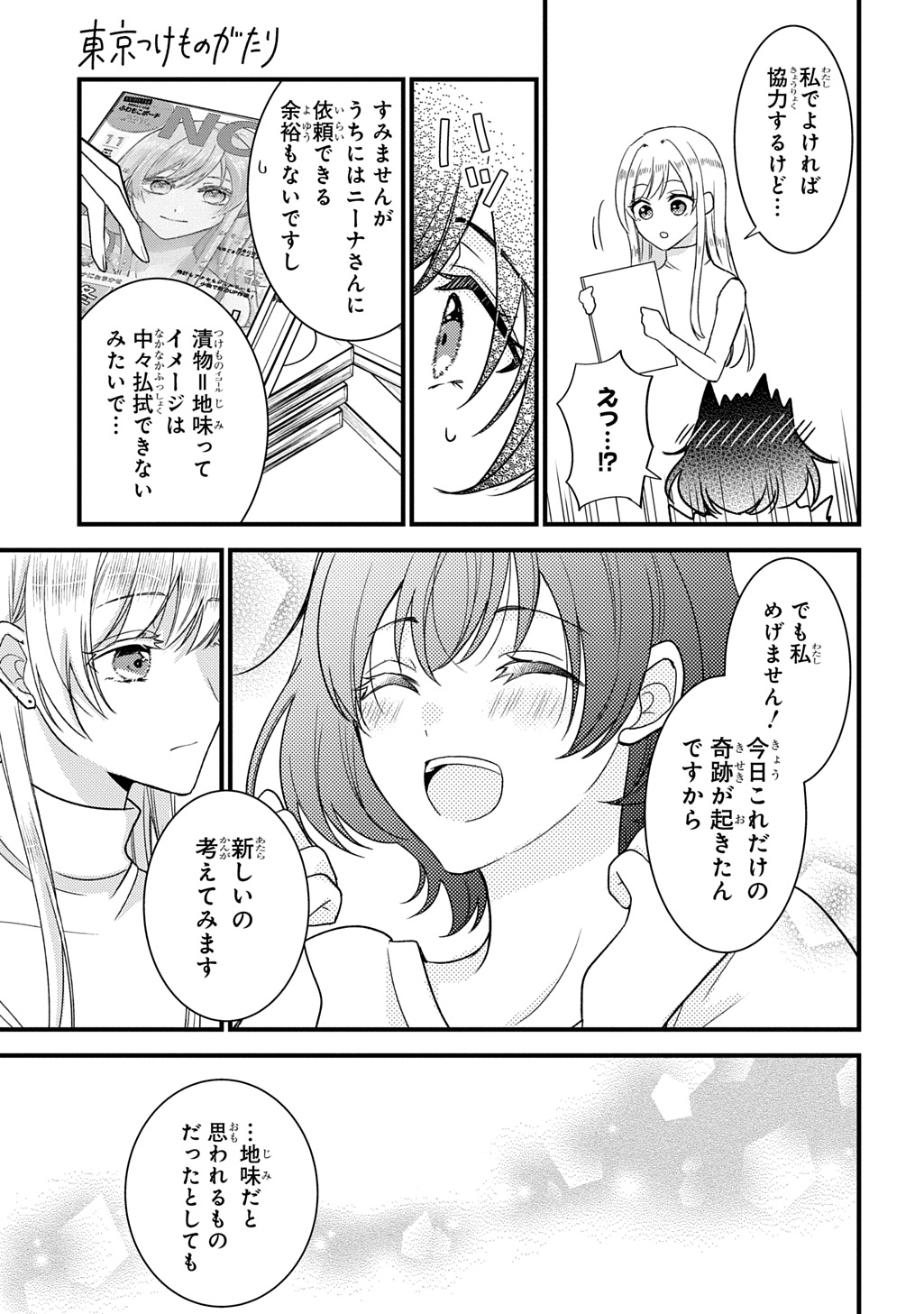 Tokyo Tsuke Monogatari Chapter 1 33ページ
