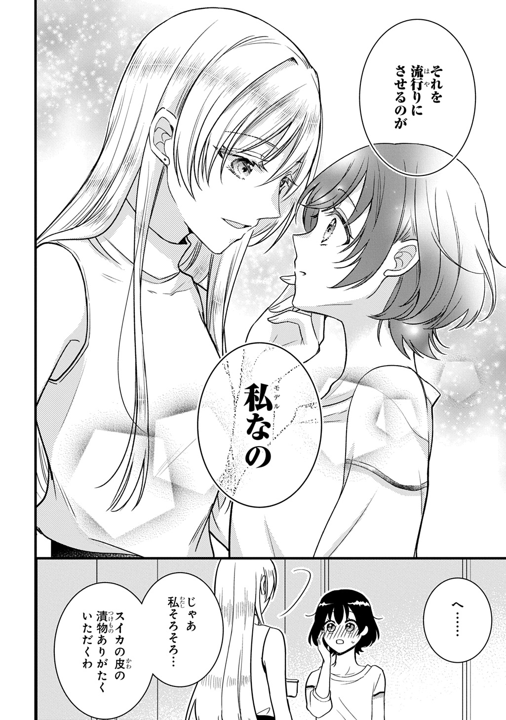 Tokyo Tsuke Monogatari Chapter 1 34ページ