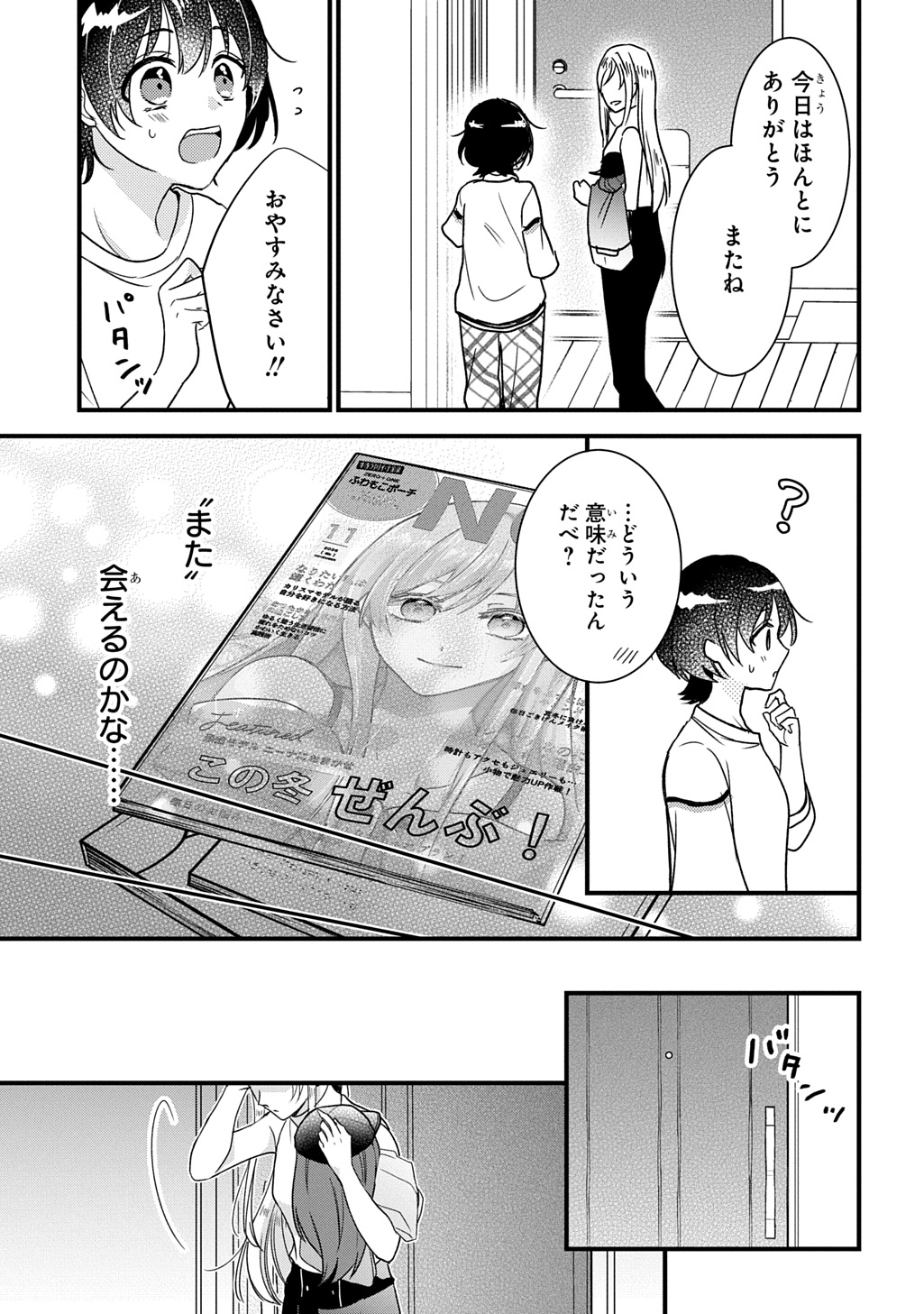 Tokyo Tsuke Monogatari Chapter 1 35ページ