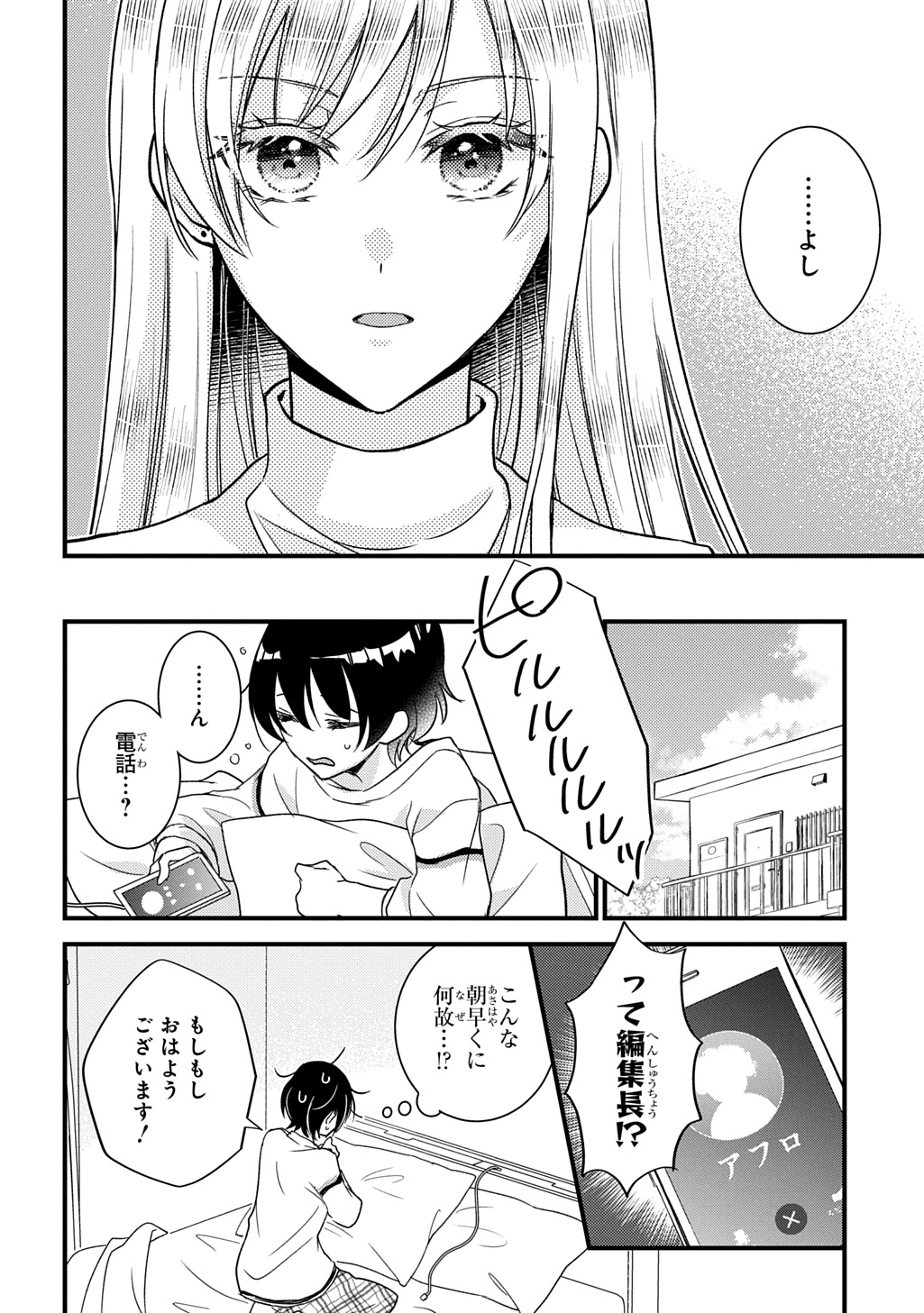 Tokyo Tsuke Monogatari Chapter 1 36ページ