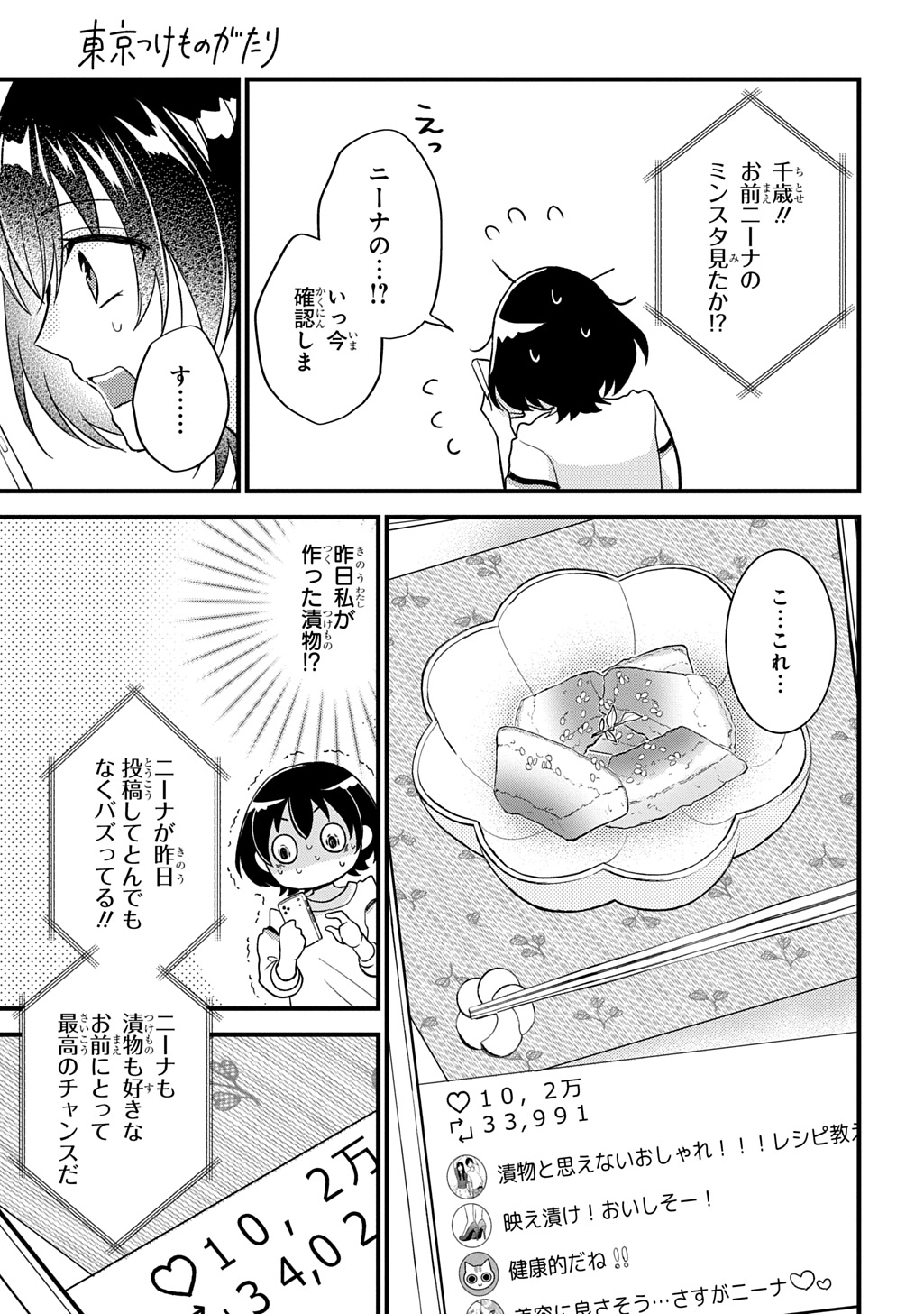 Tokyo Tsuke Monogatari Chapter 1 37ページ