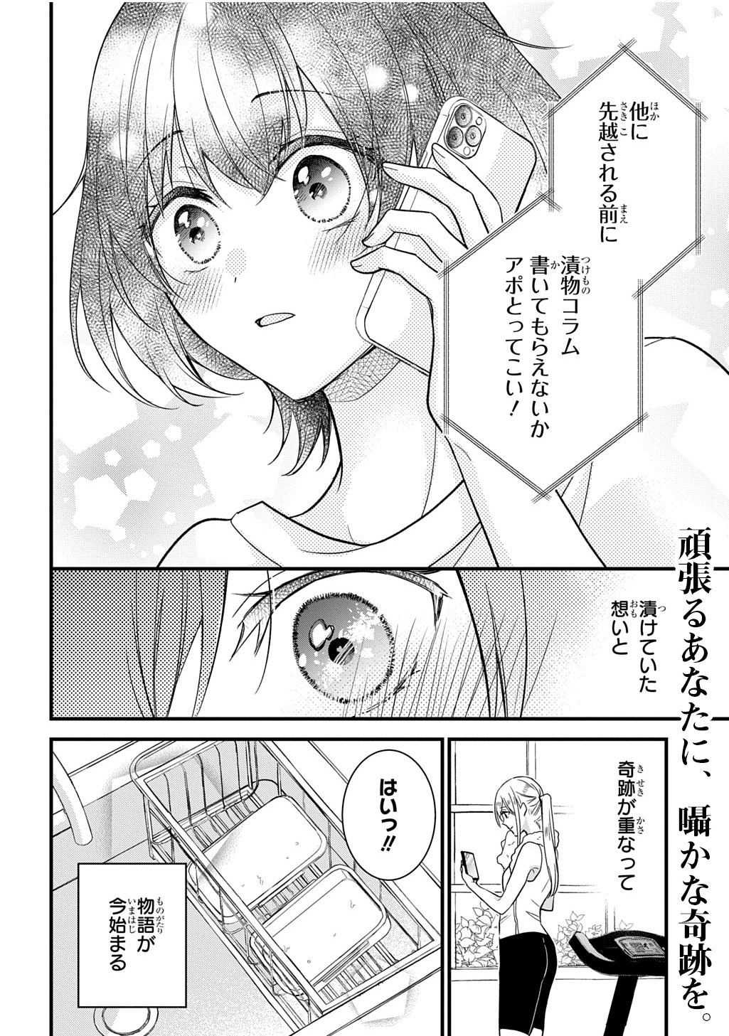 Tokyo Tsuke Monogatari Chapter 1 38ページ