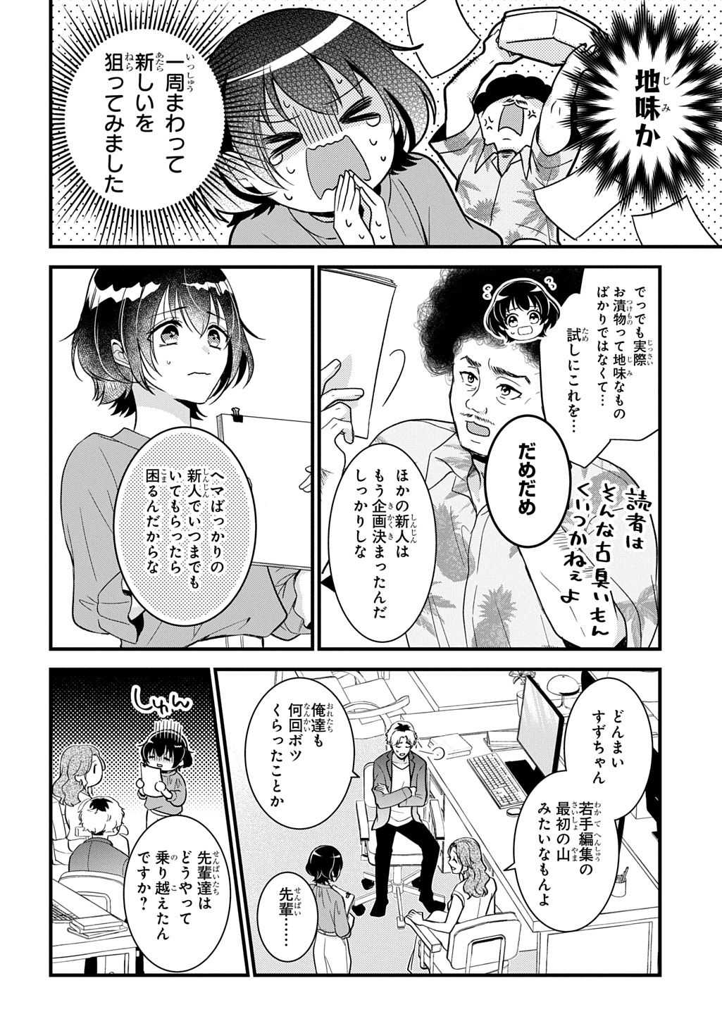 Tokyo Tsuke Monogatari Chapter 1 6ページ