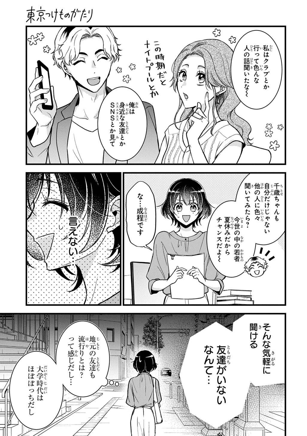 Tokyo Tsuke Monogatari Chapter 1 7ページ