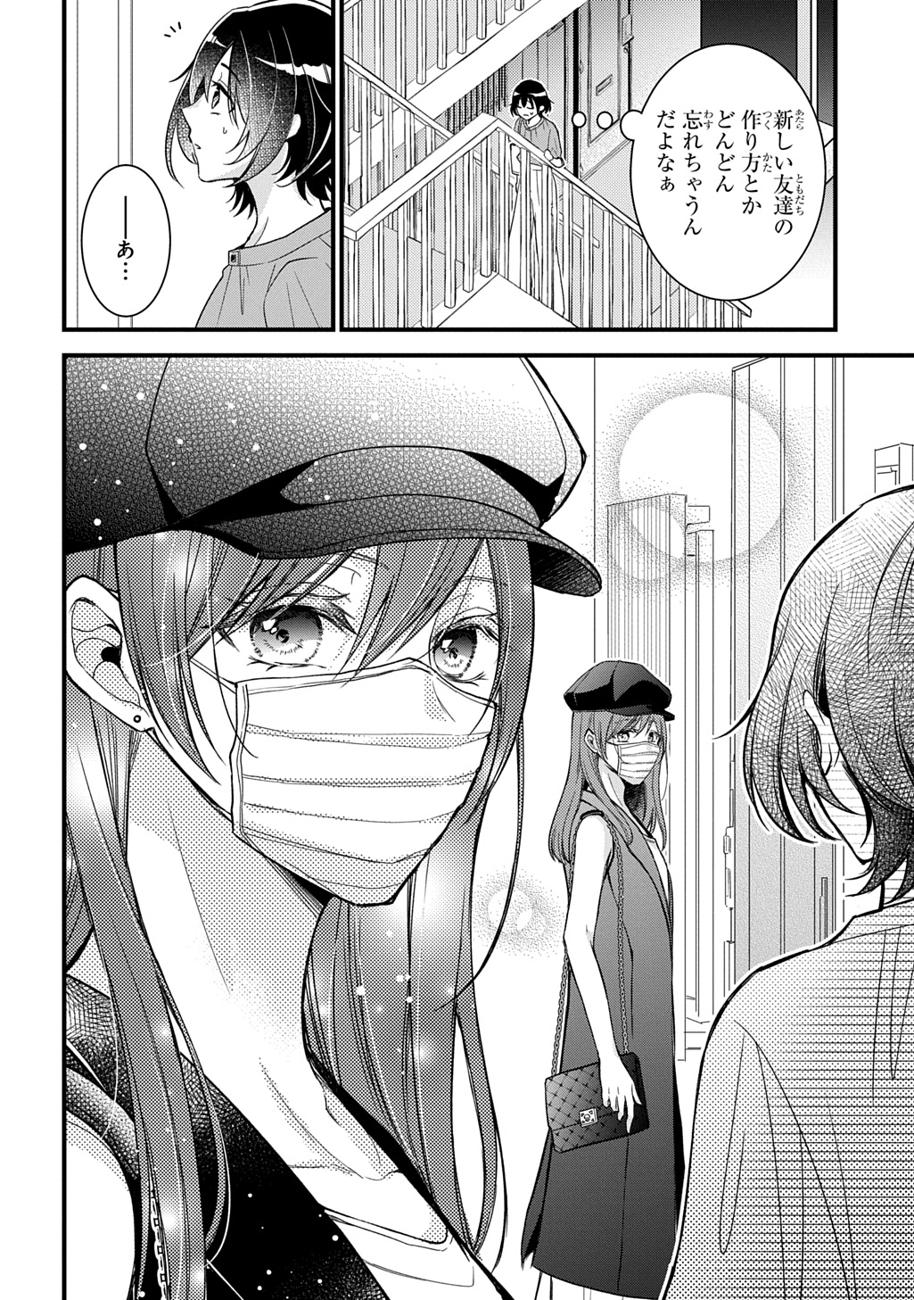 Tokyo Tsuke Monogatari Chapter 1 8ページ