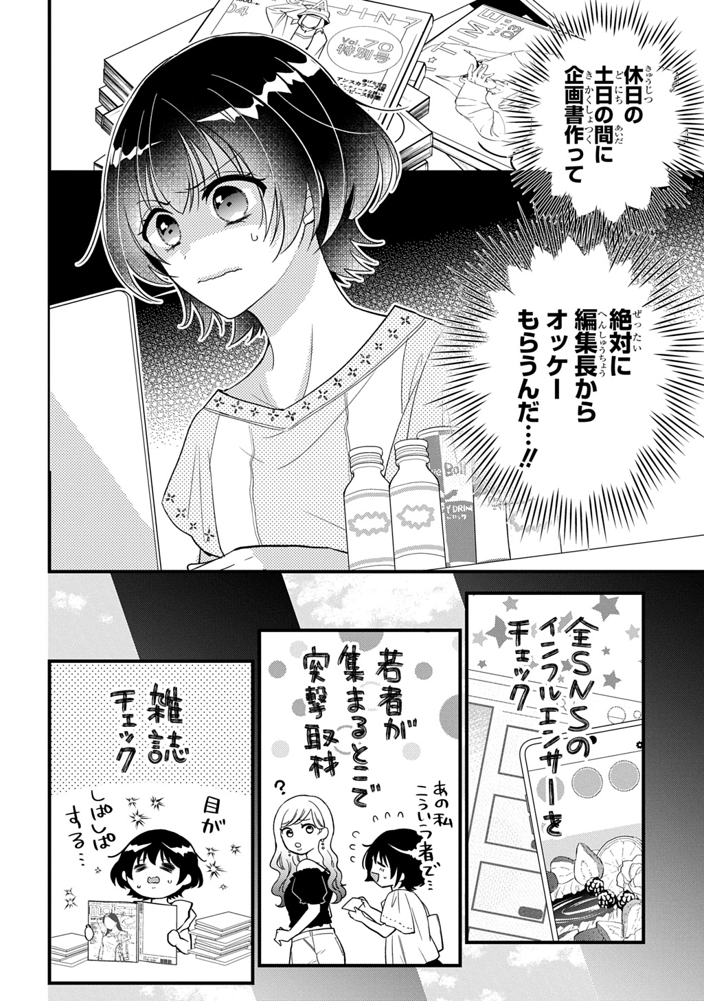 Tokyo Tsuke Monogatari Chapter 1 10ページ