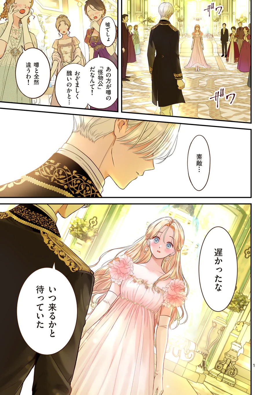 Kaibutsu Ouji no Itoshii Majo Chapter 1 1ページ