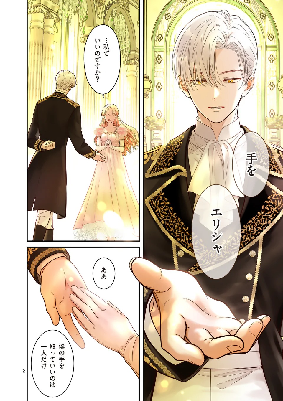 Kaibutsu Ouji no Itoshii Majo Chapter 1 2ページ