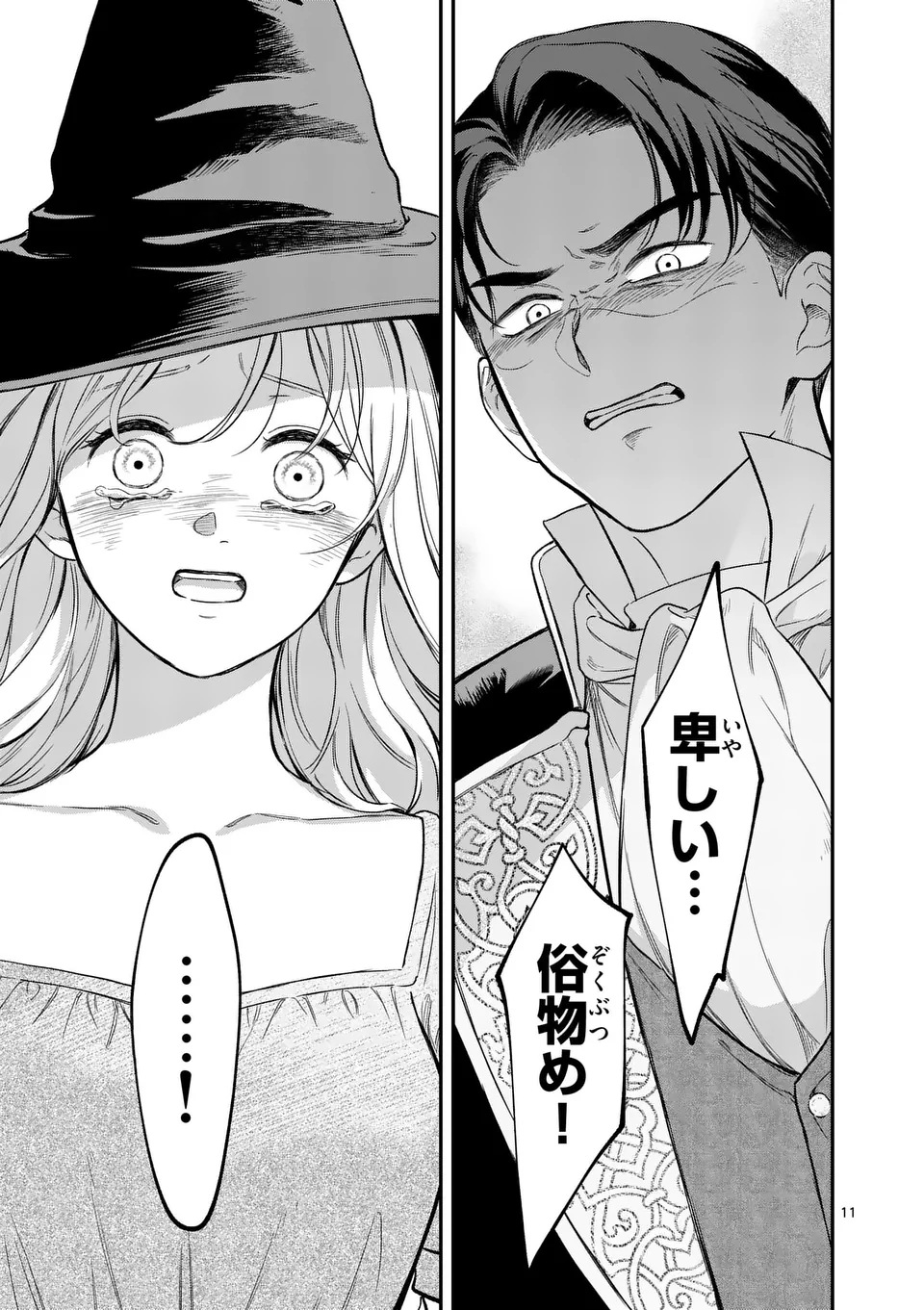 Kaibutsu Ouji no Itoshii Majo Chapter 1 11ページ