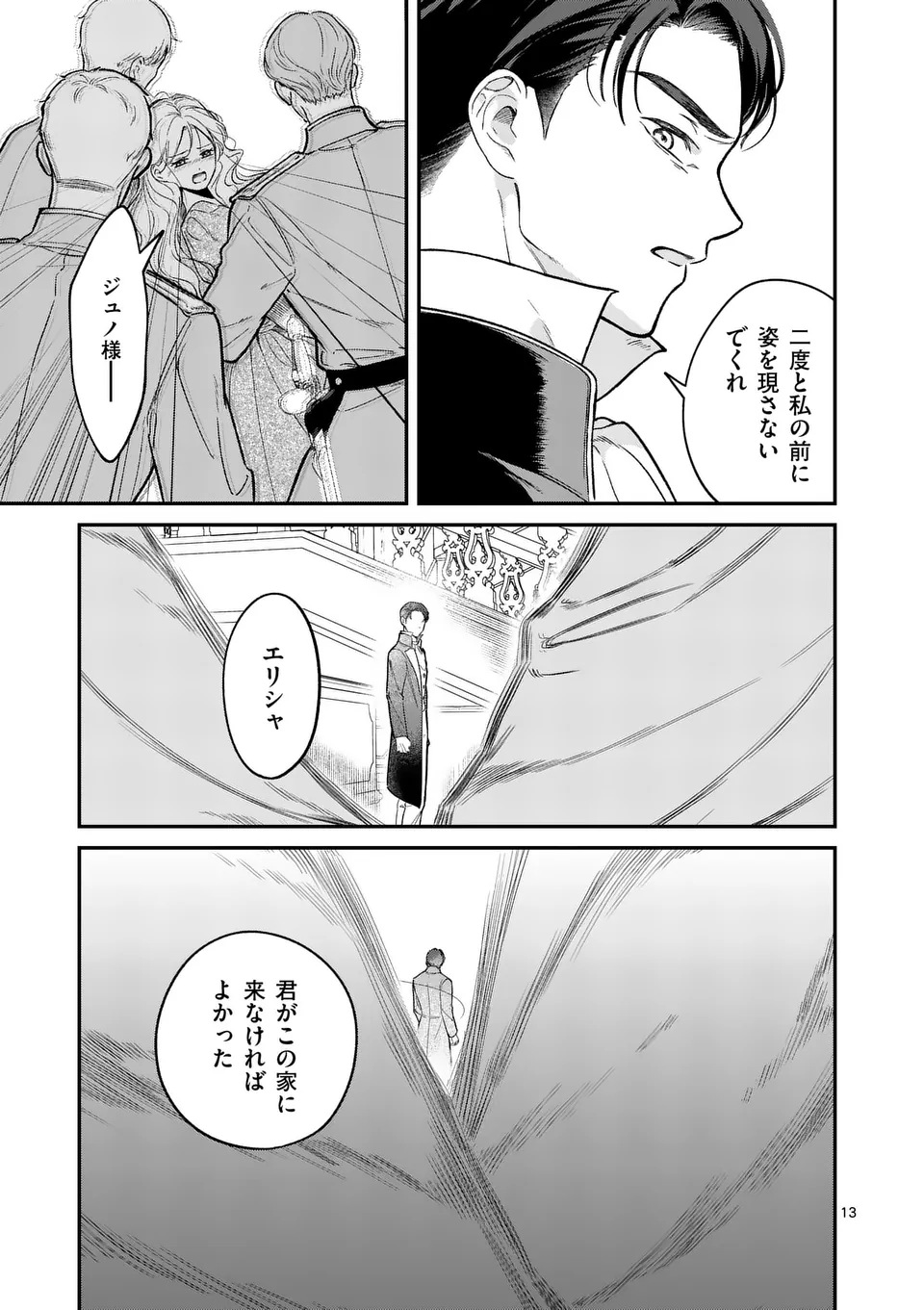 Kaibutsu Ouji no Itoshii Majo Chapter 1 13ページ