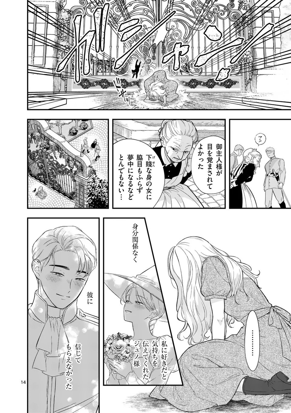 Kaibutsu Ouji no Itoshii Majo Chapter 1 14ページ