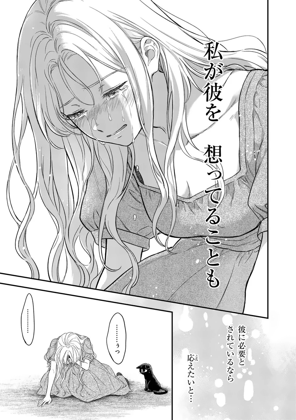 Kaibutsu Ouji no Itoshii Majo Chapter 1 15ページ
