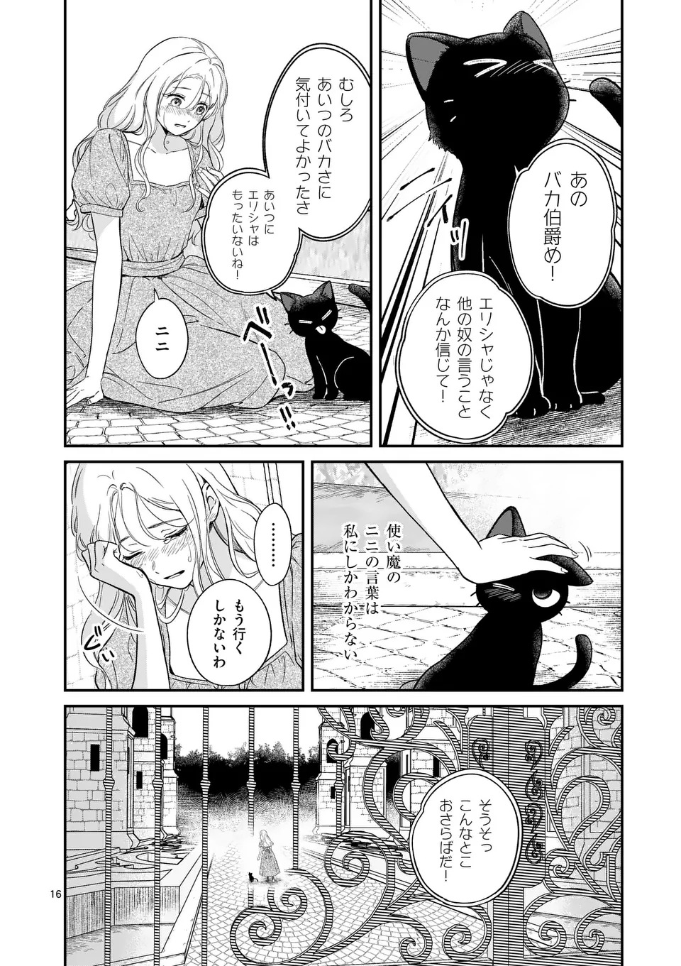 Kaibutsu Ouji no Itoshii Majo Chapter 1 16ページ
