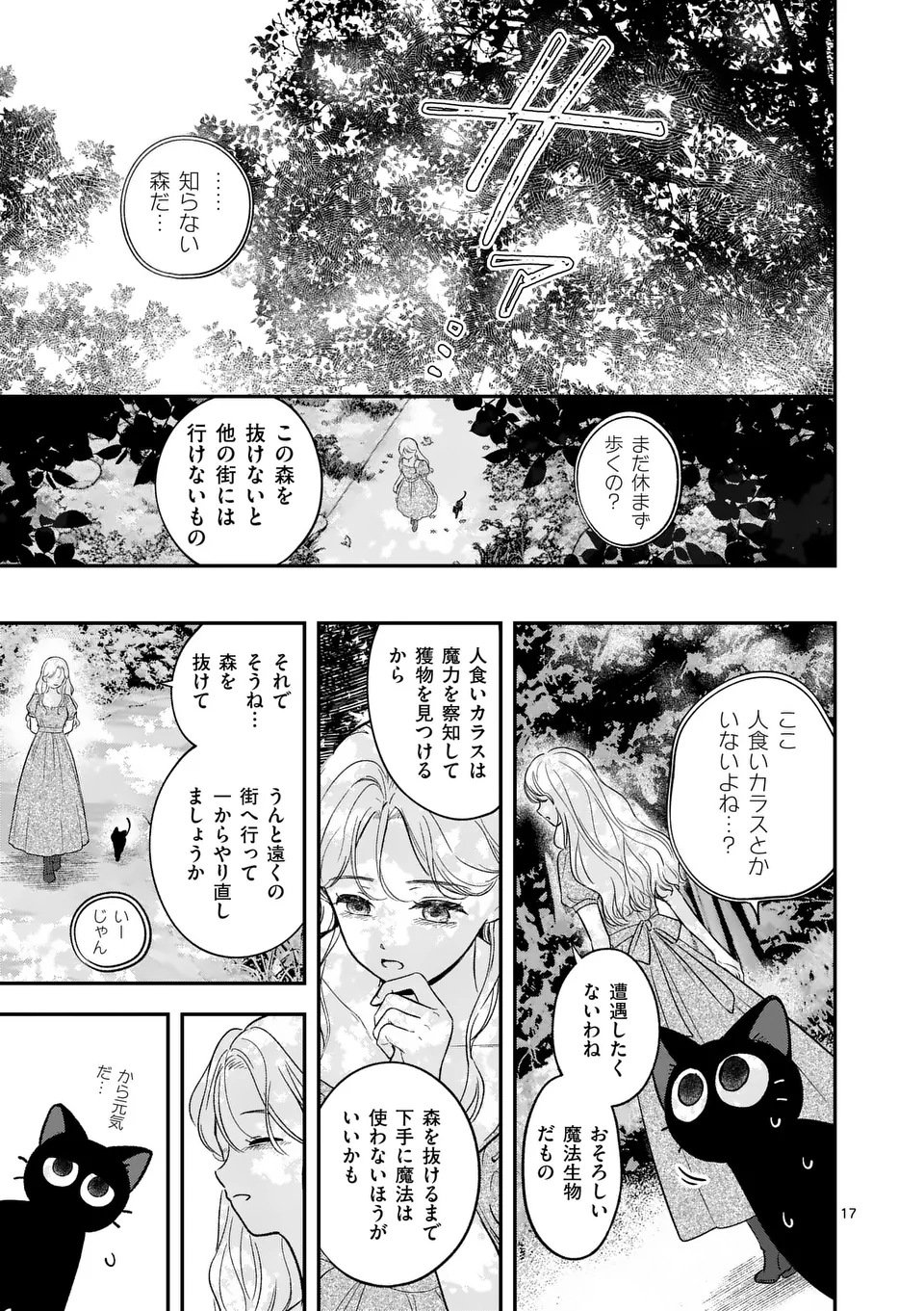Kaibutsu Ouji no Itoshii Majo Chapter 1 17ページ