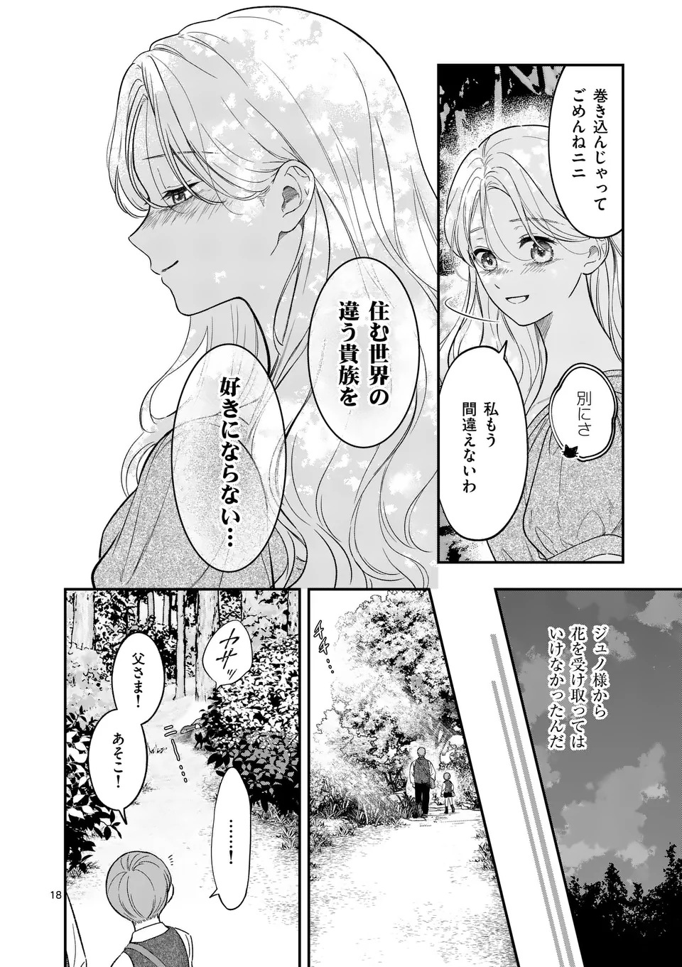 Kaibutsu Ouji no Itoshii Majo Chapter 1 18ページ