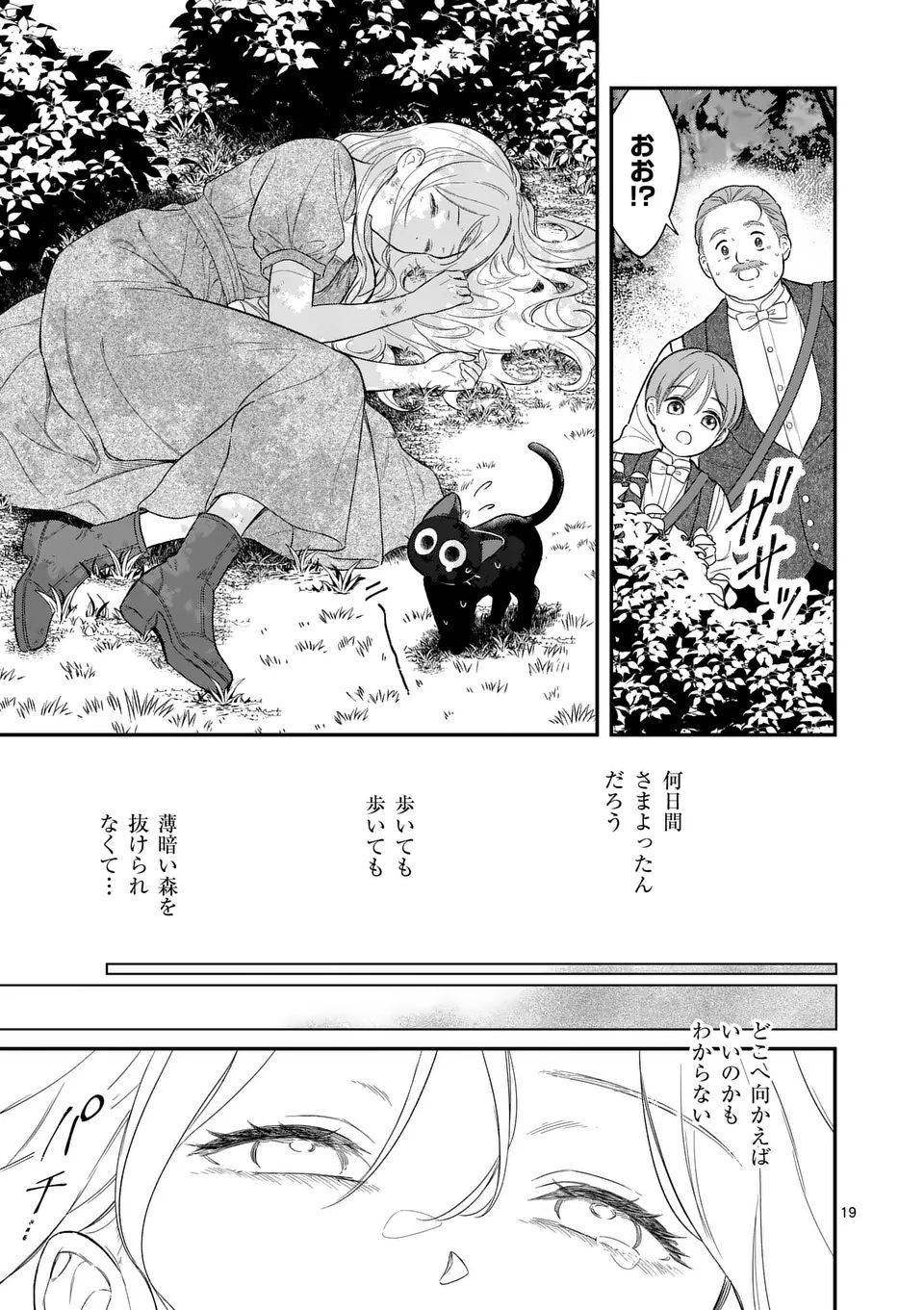 Kaibutsu Ouji no Itoshii Majo Chapter 1 19ページ