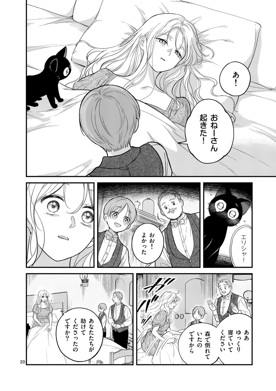 Kaibutsu Ouji no Itoshii Majo Chapter 1 20ページ