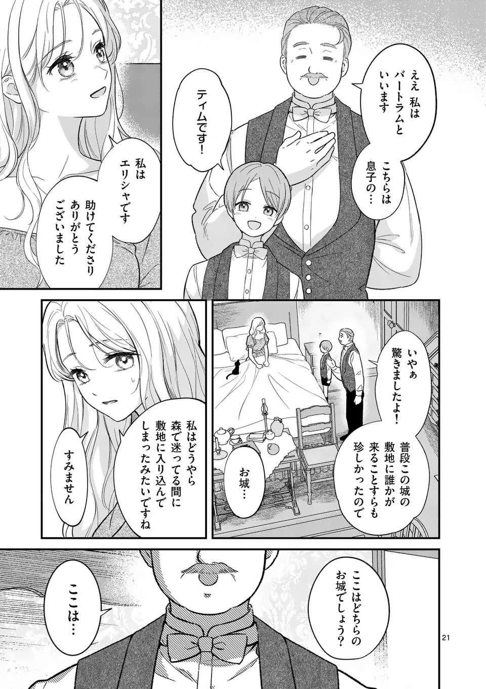 Kaibutsu Ouji no Itoshii Majo Chapter 1 21ページ
