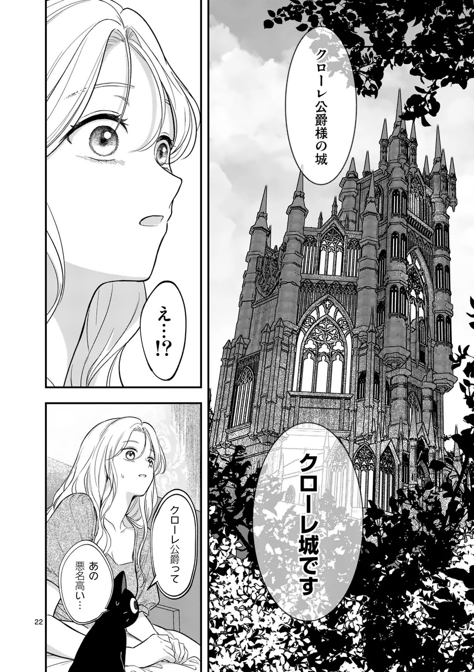Kaibutsu Ouji no Itoshii Majo Chapter 1 22ページ