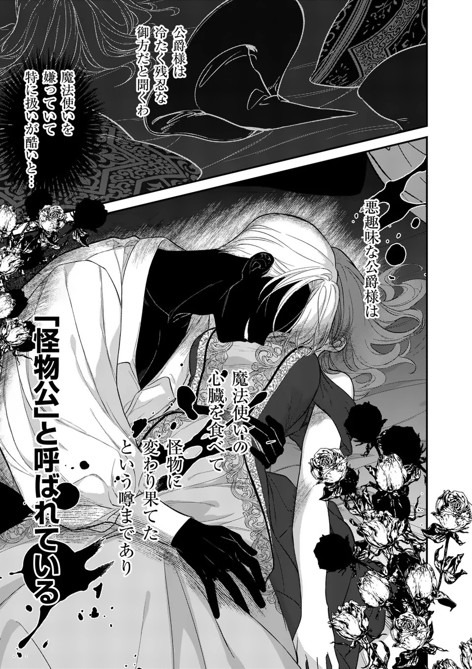 Kaibutsu Ouji no Itoshii Majo Chapter 1 23ページ
