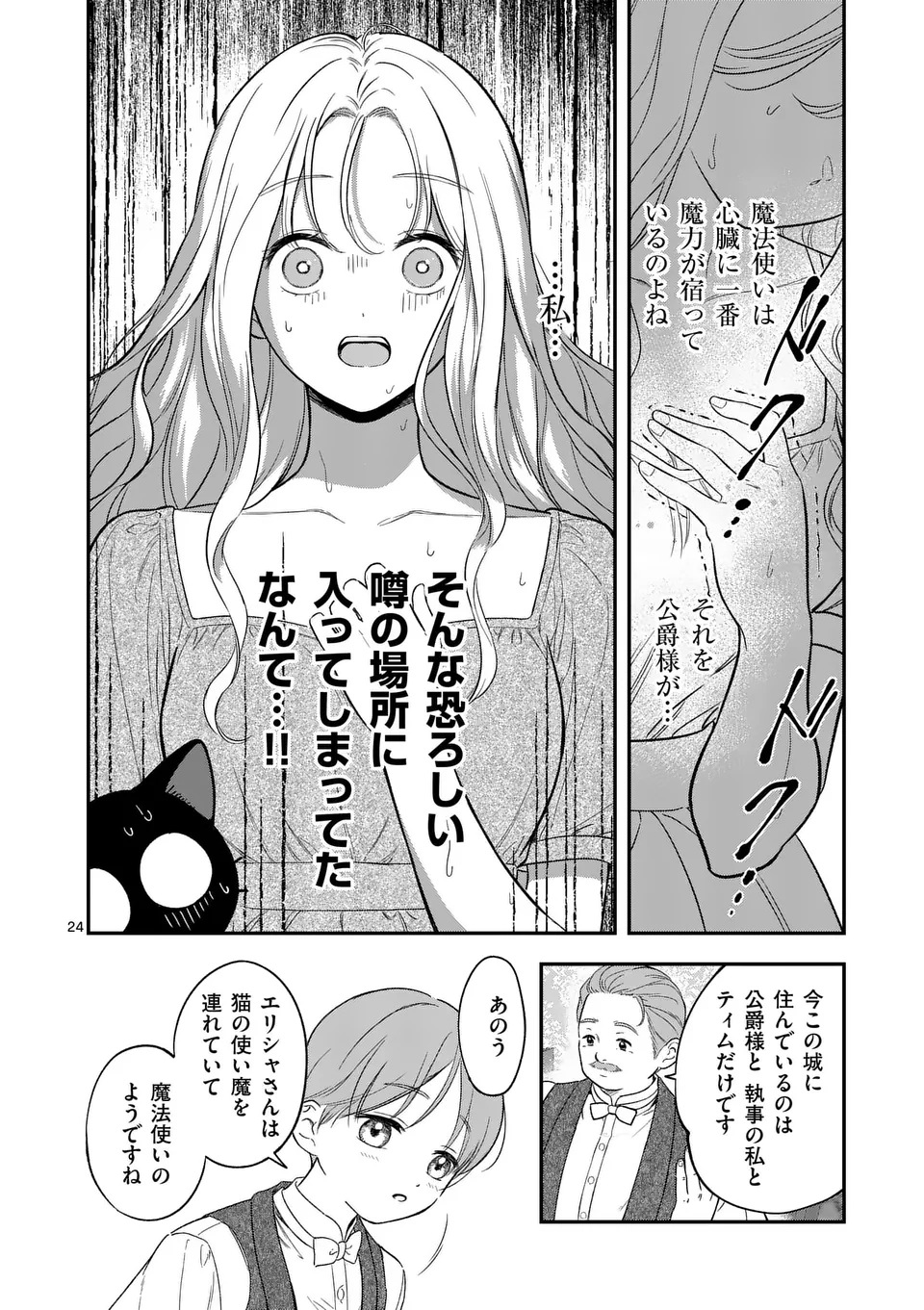 Kaibutsu Ouji no Itoshii Majo Chapter 1 24ページ