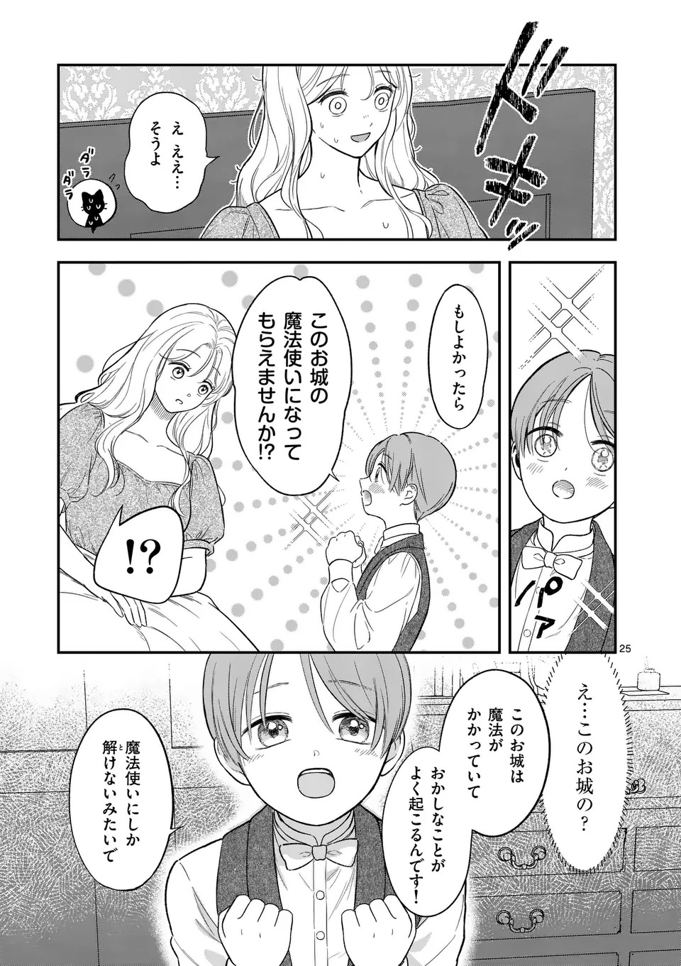 Kaibutsu Ouji no Itoshii Majo Chapter 1 25ページ