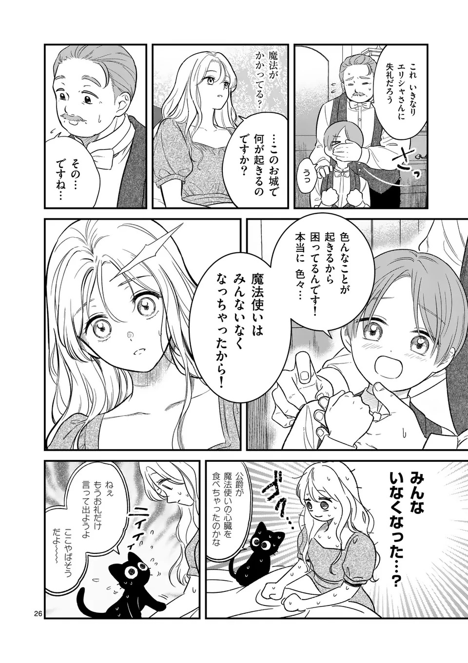 Kaibutsu Ouji no Itoshii Majo Chapter 1 26ページ