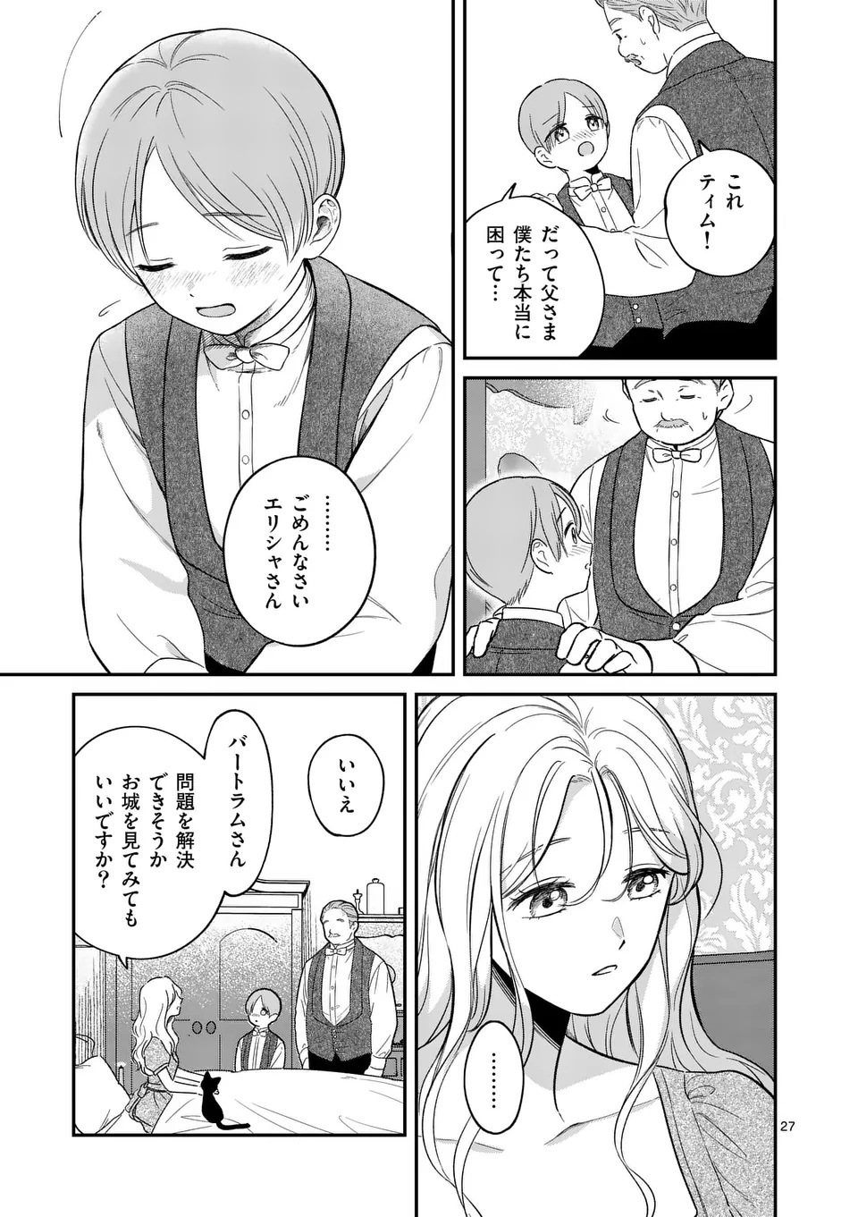 Kaibutsu Ouji no Itoshii Majo Chapter 1 27ページ