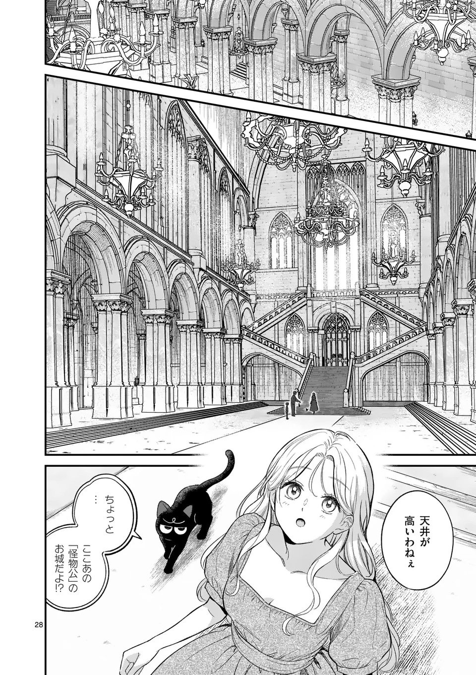 Kaibutsu Ouji no Itoshii Majo Chapter 1 28ページ