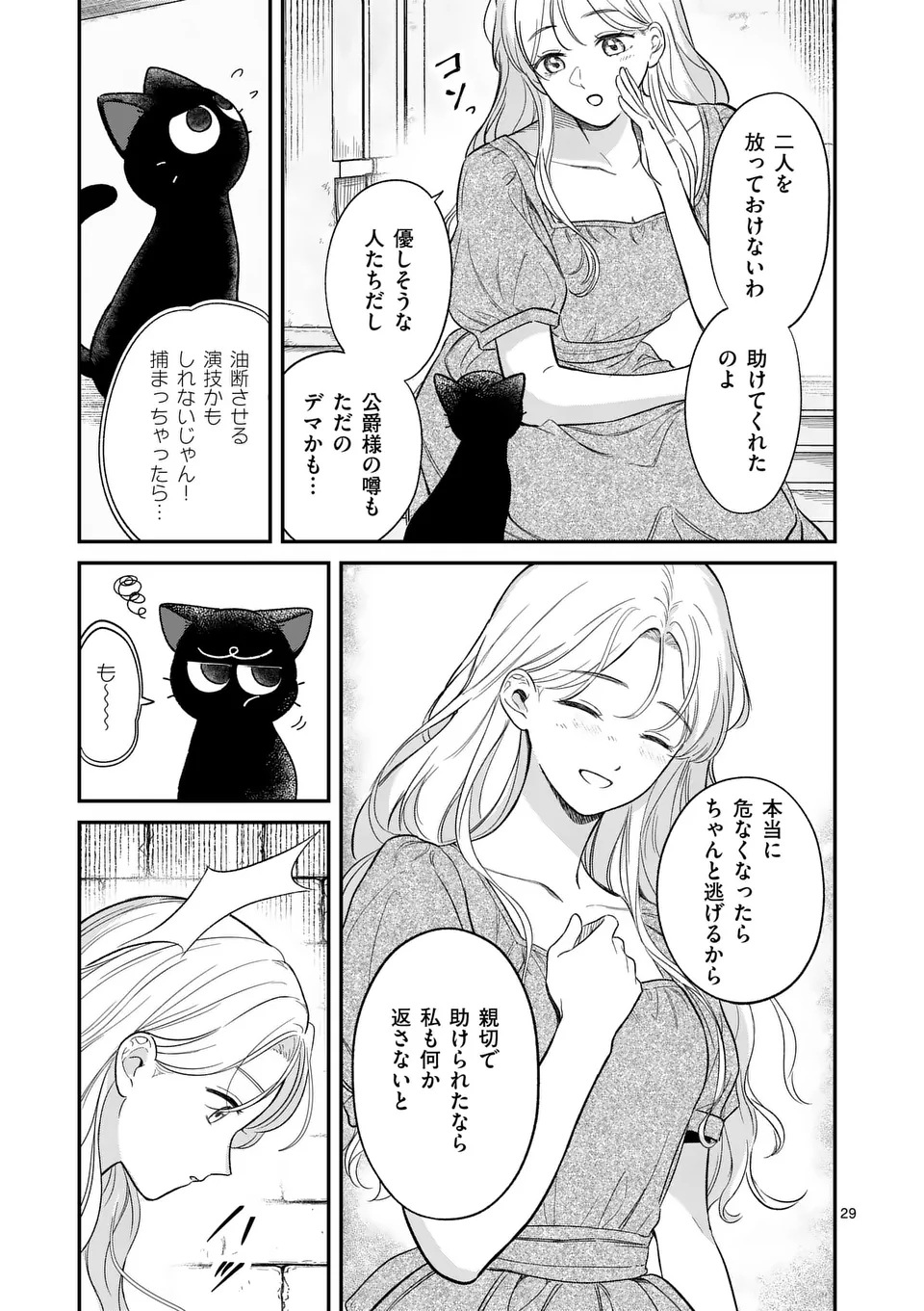 Kaibutsu Ouji no Itoshii Majo Chapter 1 29ページ