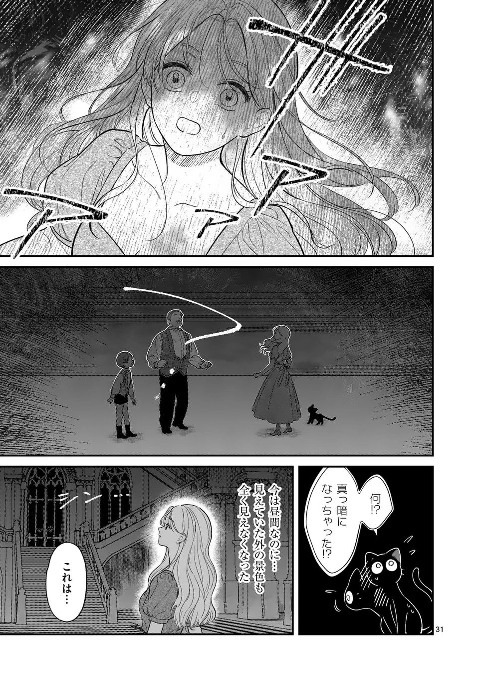 Kaibutsu Ouji no Itoshii Majo Chapter 1 31ページ