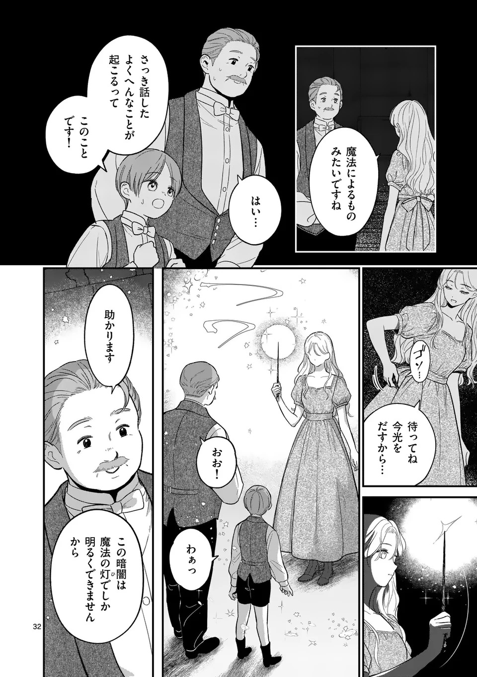 Kaibutsu Ouji no Itoshii Majo Chapter 1 32ページ