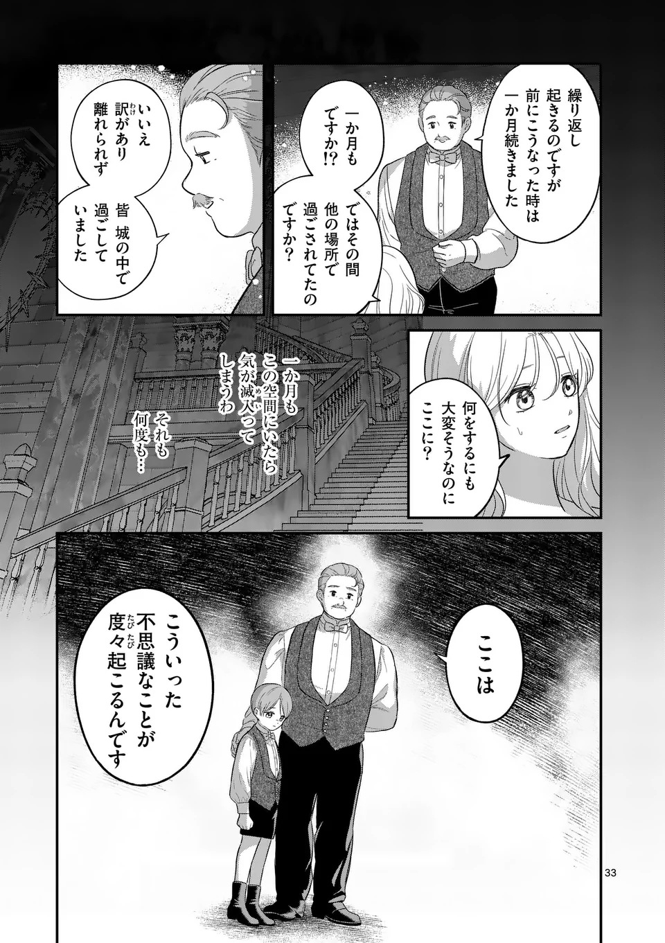 Kaibutsu Ouji no Itoshii Majo Chapter 1 33ページ