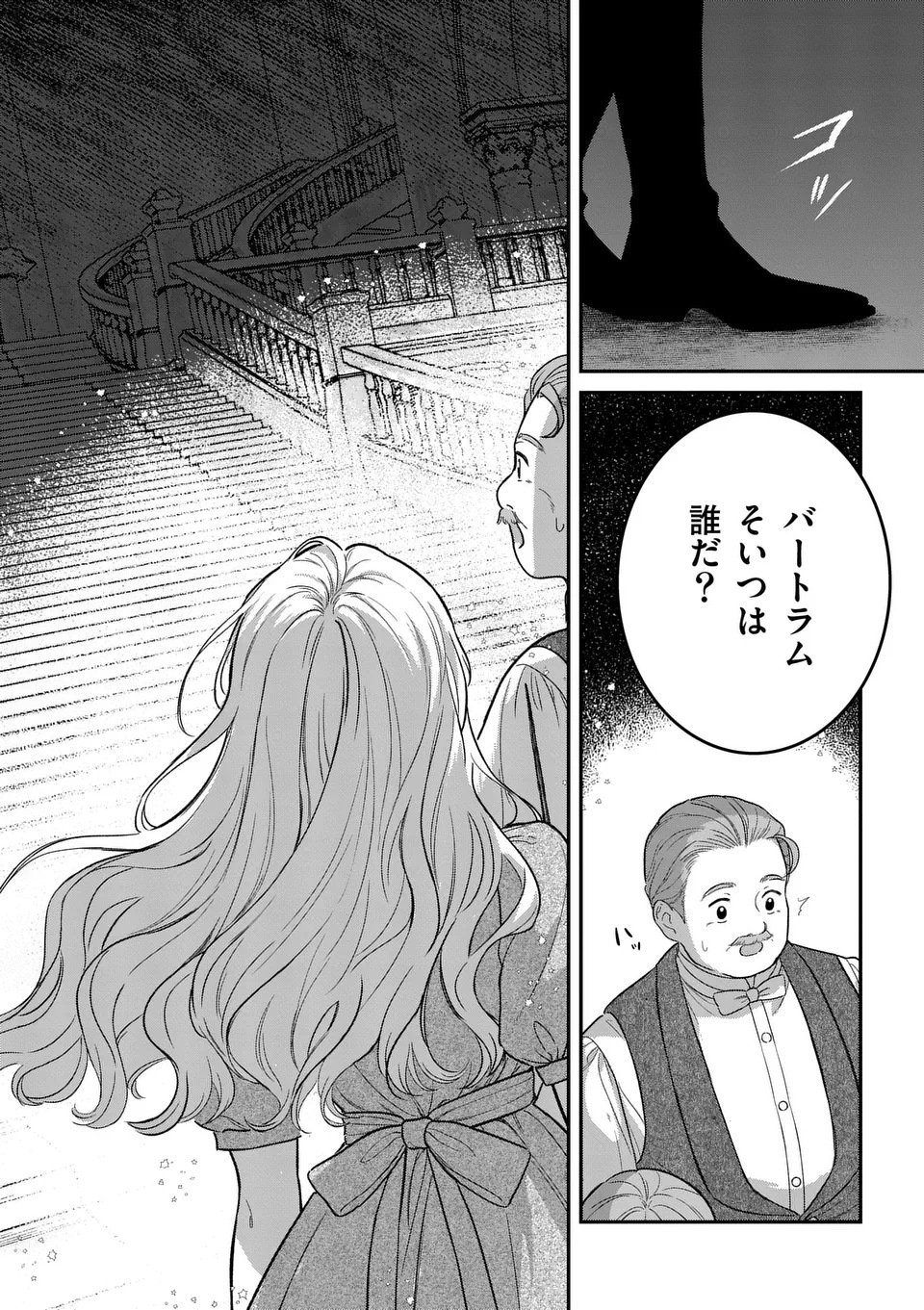 Kaibutsu Ouji no Itoshii Majo Chapter 1 34ページ