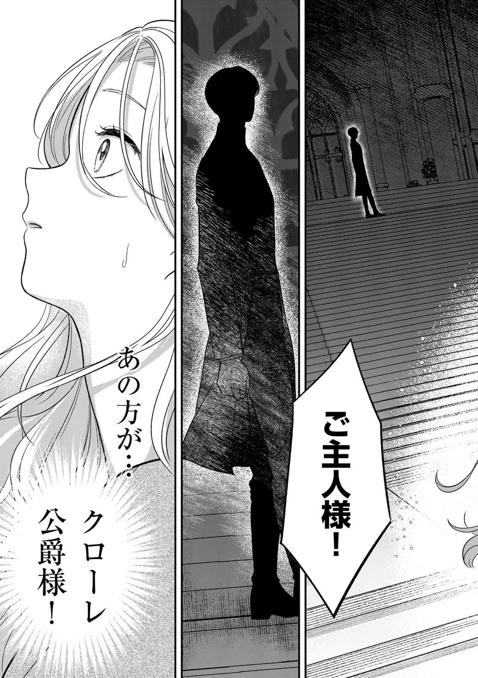 Kaibutsu Ouji no Itoshii Majo Chapter 1 35ページ